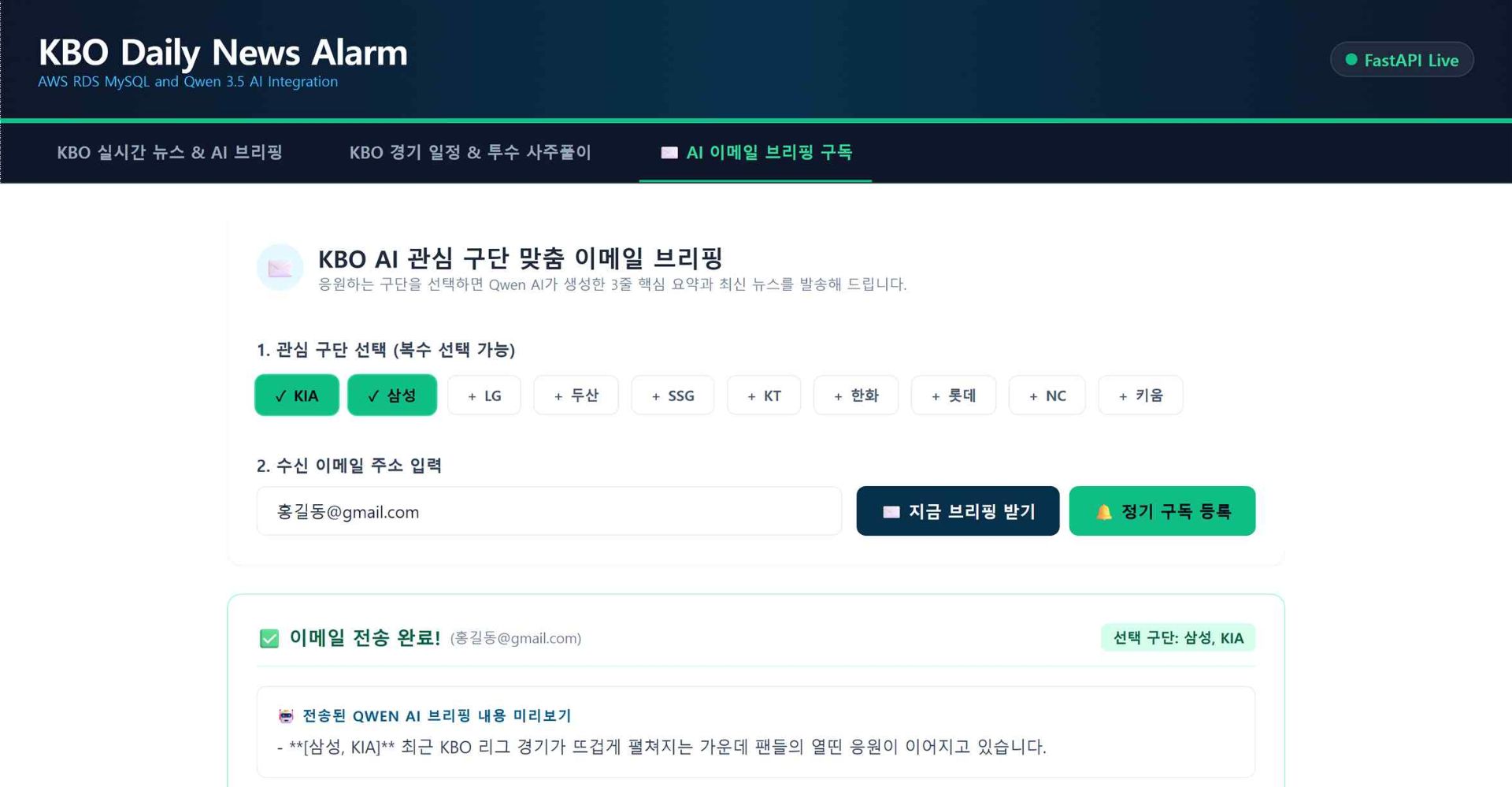 에이아이기반 맞춤형 스포츠 뉴스 알림 서비스(AI-based customized sports news notification service)