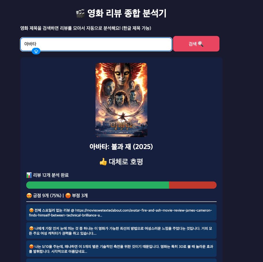 영화 리뷰 AI 감성 분석 서비스