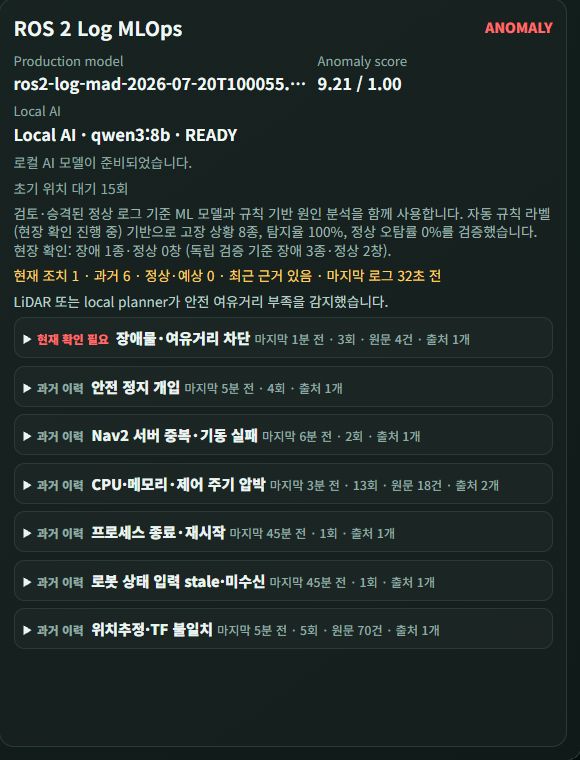 웹관제 로그