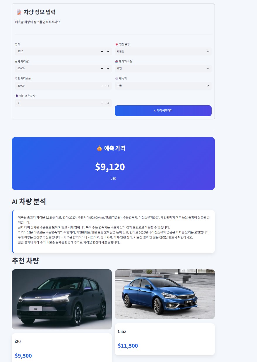 중고차 가격 예측 및 차량추천 서비스