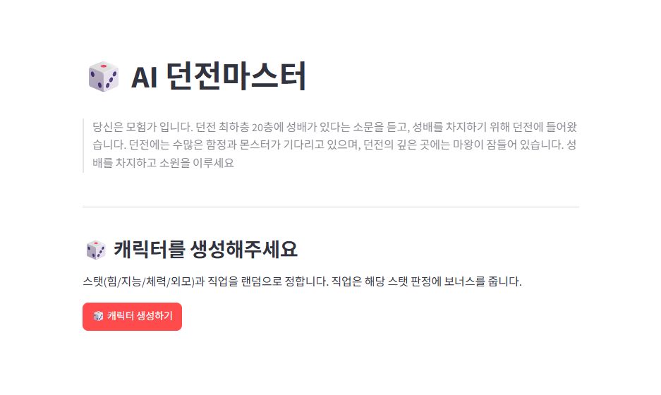 감정 인식 모델 + LLM 하이브리드 텍스트 미니 게임