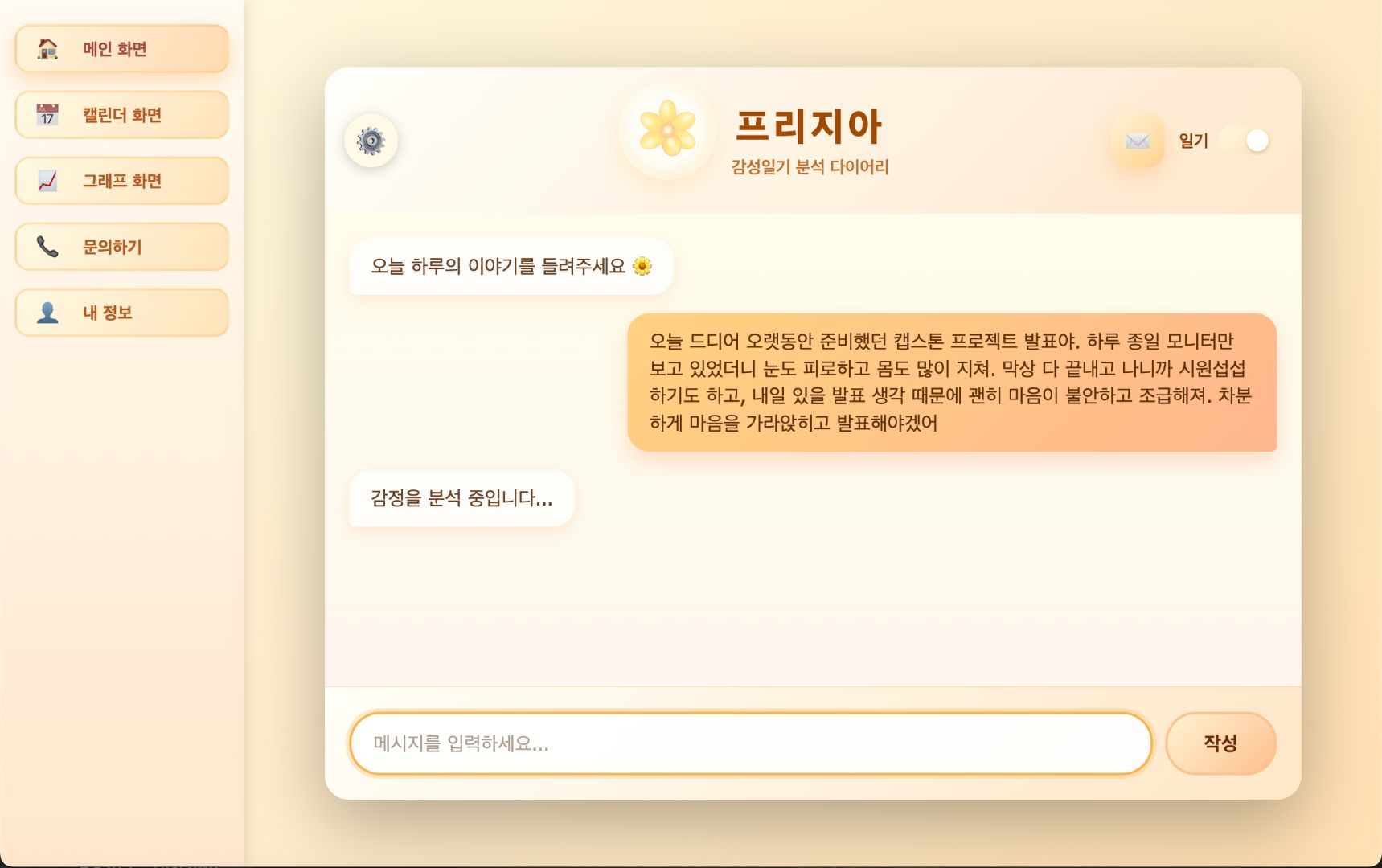 RAG 기반 능동형 대화 및 감정 맞춤형 콘텐츠 추천 AI 일기장 시스템(RAG-based Active Conversational and Emotion-Customized Content Recommendation A