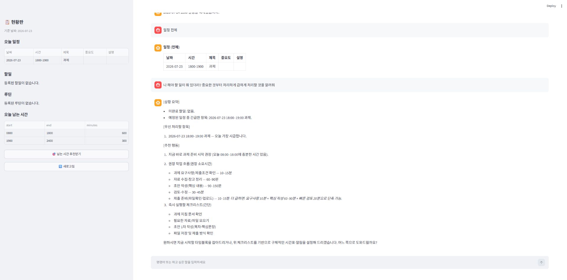나만의 AI 시간 관리 비서